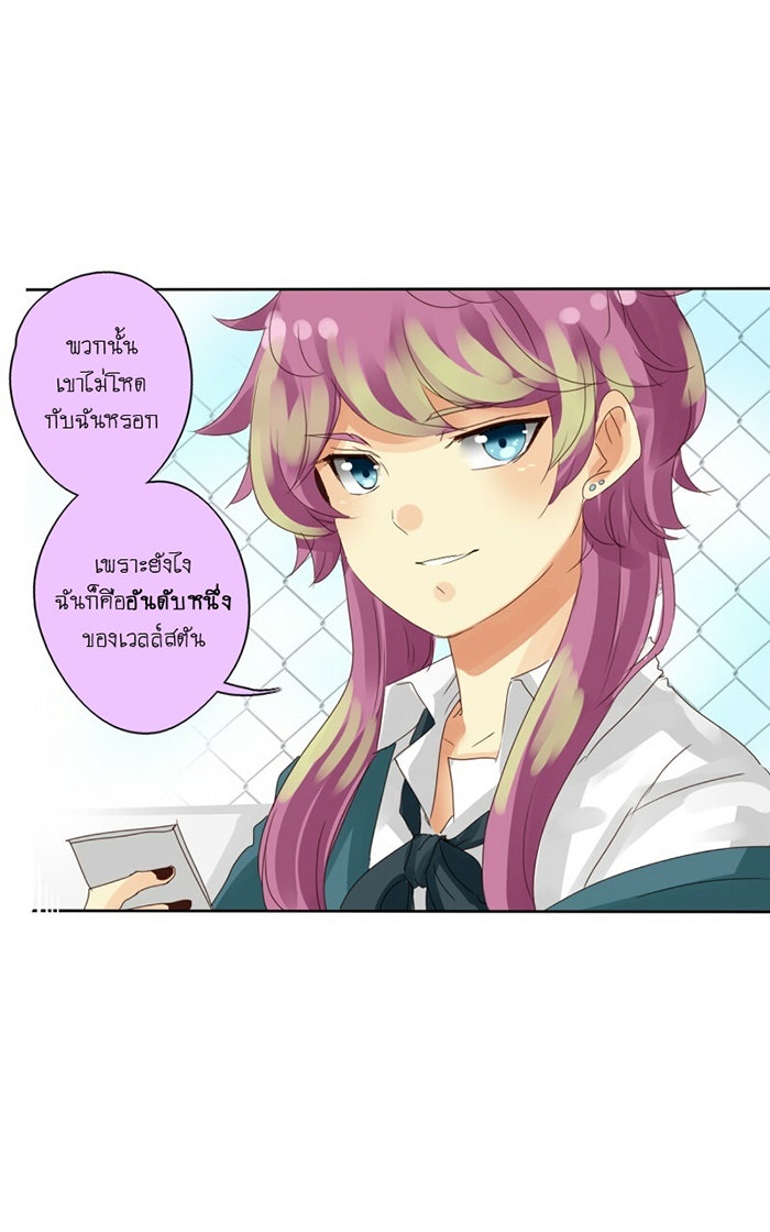 โรงเรียนเหนือมนุษย์ - หน้า 43