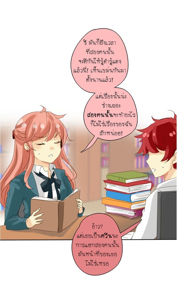โรงเรียนเหนือมนุษย์ - หน้า 12