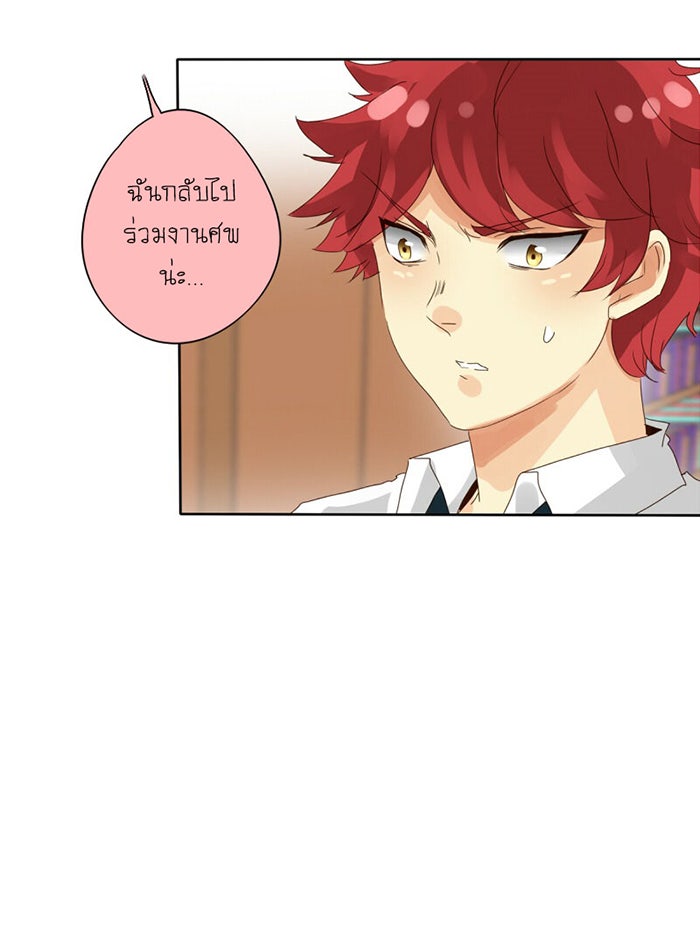 โรงเรียนเหนือมนุษย์ - หน้า 20