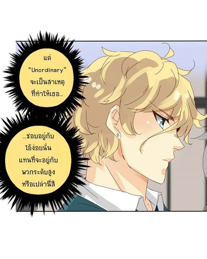 โรงเรียนเหนือมนุษย์ - หน้า 42
