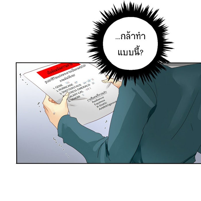 โรงเรียนเหนือมนุษย์ - หน้า 24