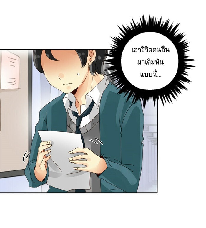 โรงเรียนเหนือมนุษย์ - หน้า 25