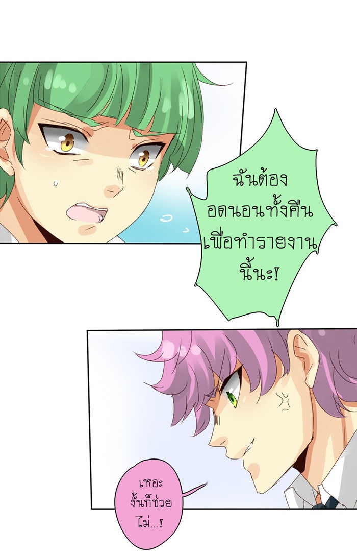 โรงเรียนเหนือมนุษย์ - หน้า 31