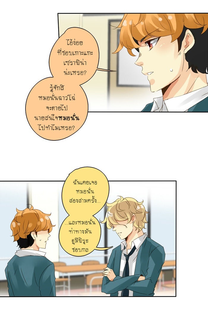 โรงเรียนเหนือมนุษย์ - หน้า 5