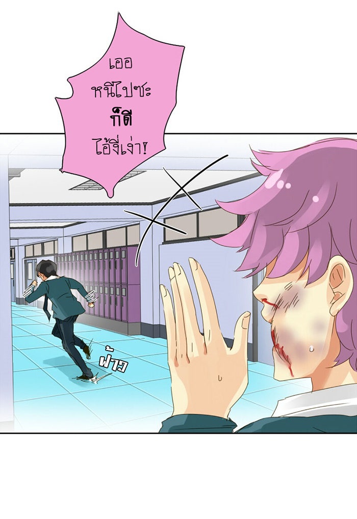 โรงเรียนเหนือมนุษย์ - หน้า 55