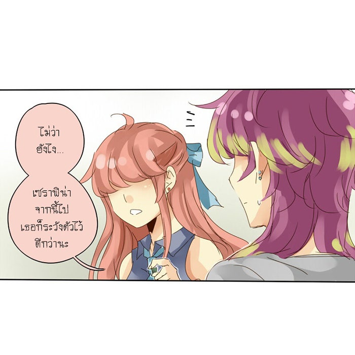 โรงเรียนเหนือมนุษย์ - หน้า 36