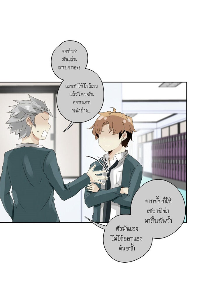 โรงเรียนเหนือมนุษย์ - หน้า 42