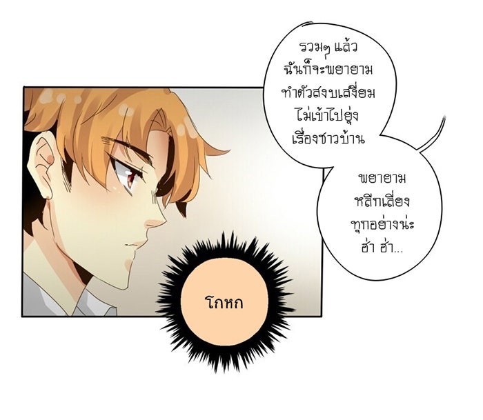 โรงเรียนเหนือมนุษย์ - หน้า 23