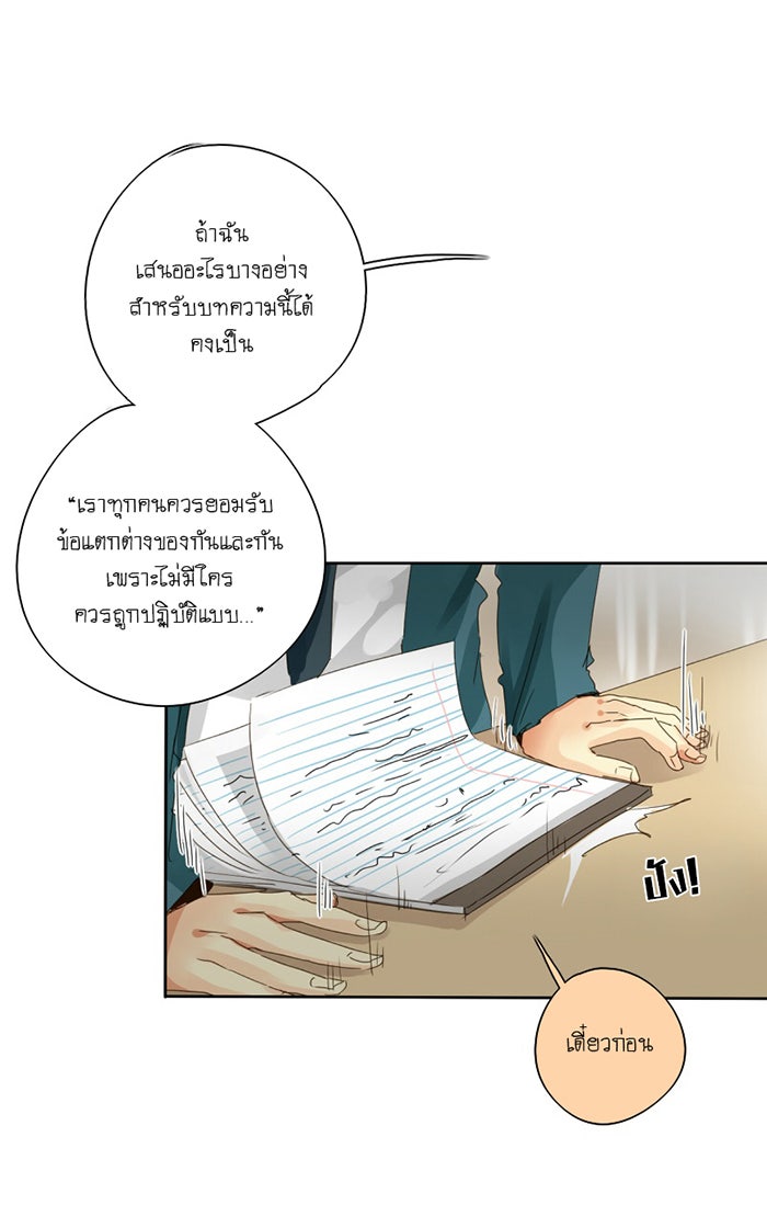 โรงเรียนเหนือมนุษย์ - หน้า 24