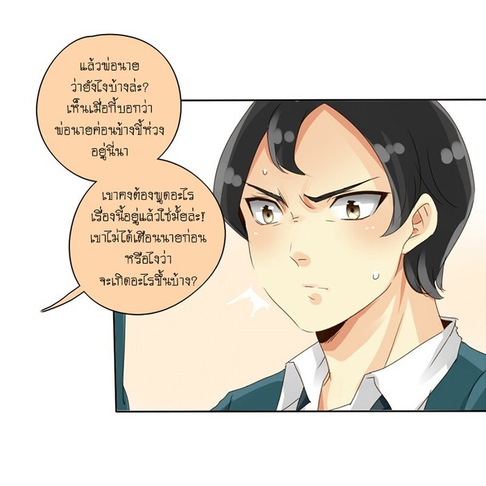 โรงเรียนเหนือมนุษย์ - หน้า 34