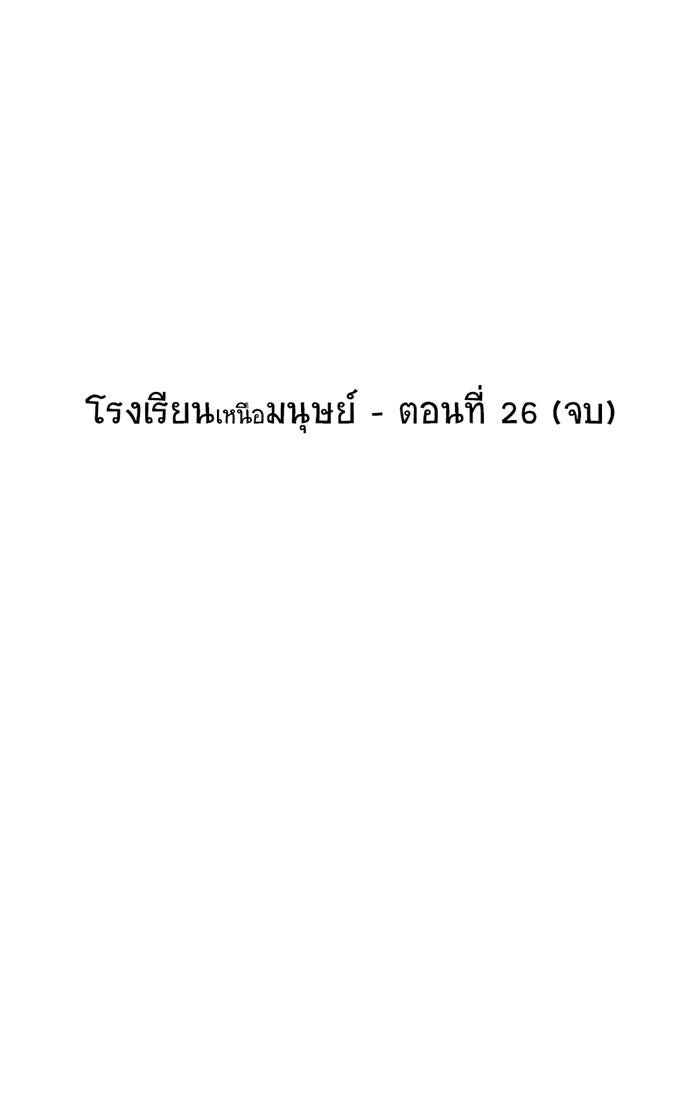 โรงเรียนเหนือมนุษย์ - หน้า 49