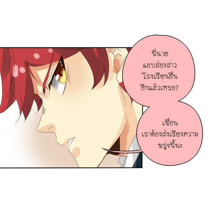 โรงเรียนเหนือมนุษย์ - หน้า 11