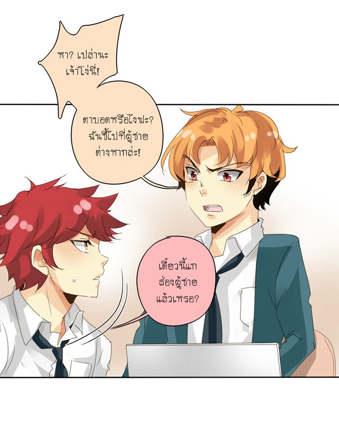 โรงเรียนเหนือมนุษย์ - หน้า 12
