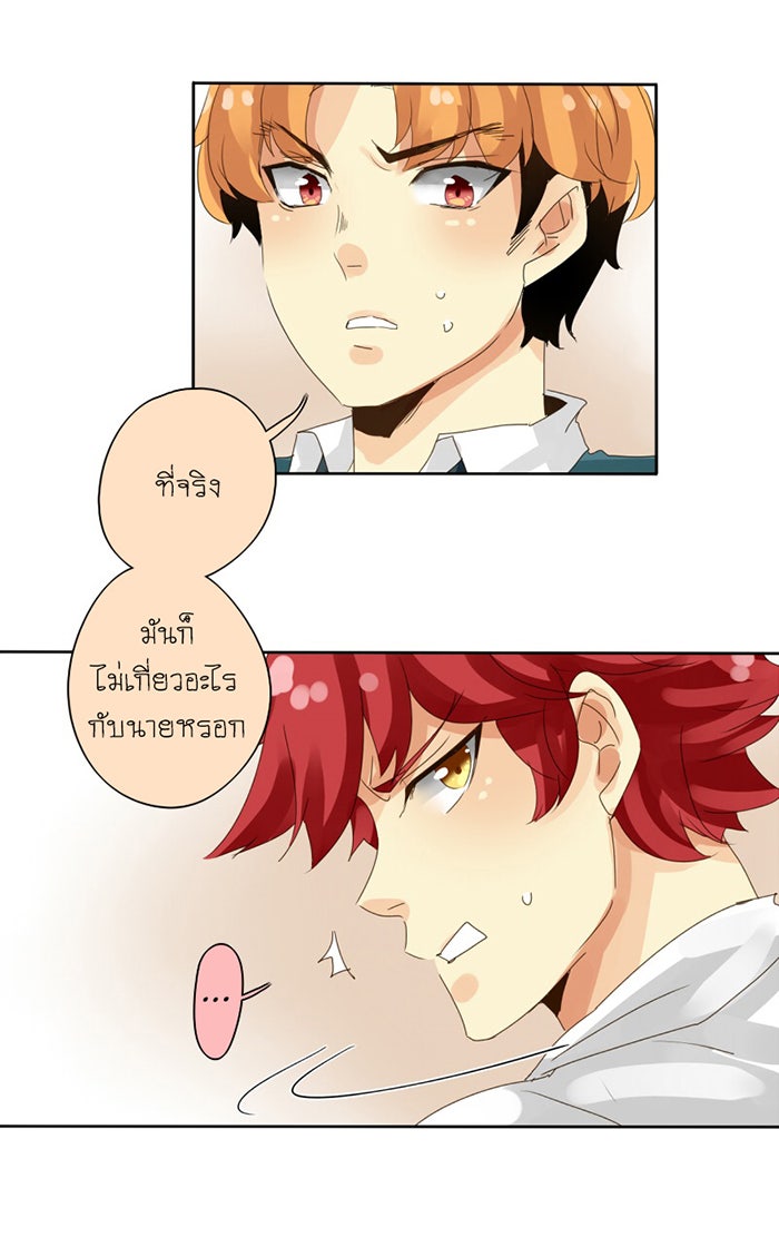 โรงเรียนเหนือมนุษย์ - หน้า 19