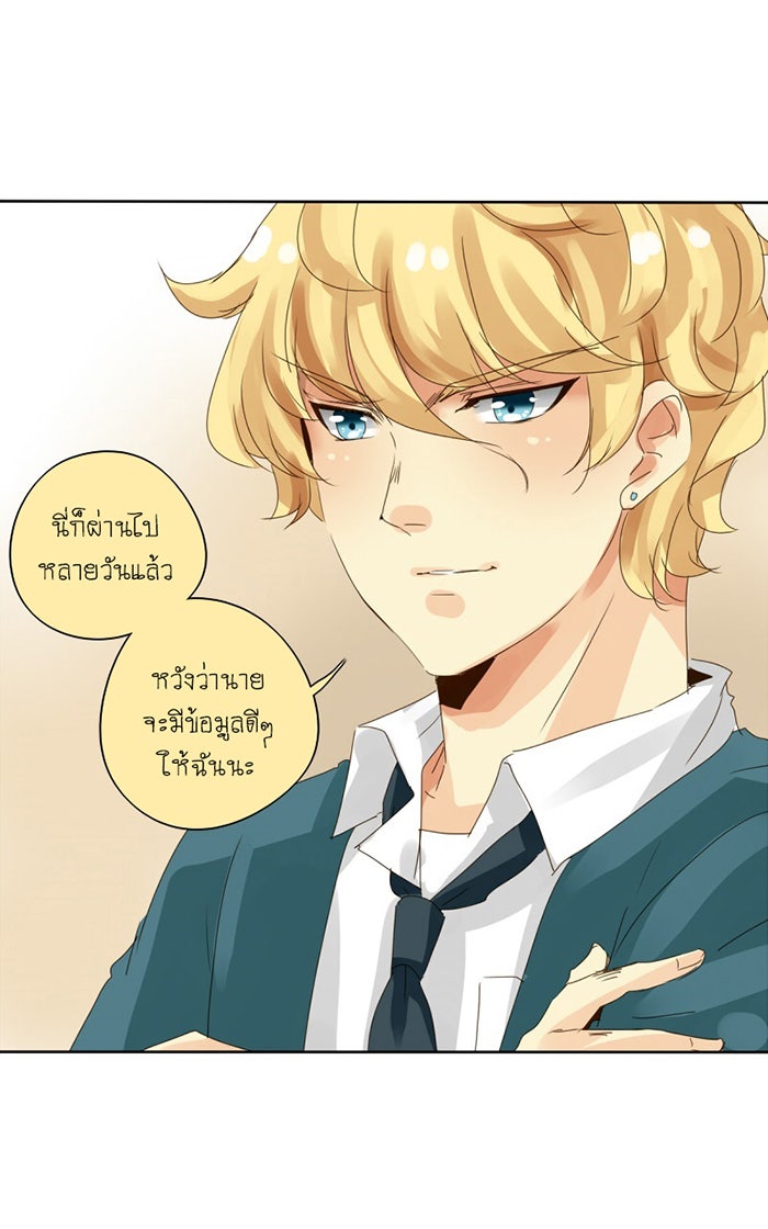 โรงเรียนเหนือมนุษย์ - หน้า 25
