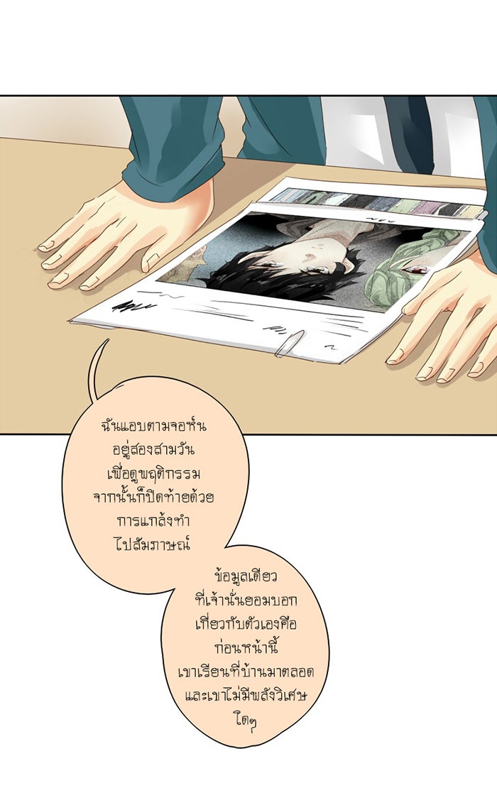 โรงเรียนเหนือมนุษย์ - หน้า 27