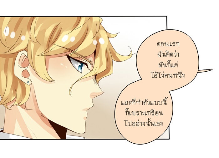 โรงเรียนเหนือมนุษย์ - หน้า 29