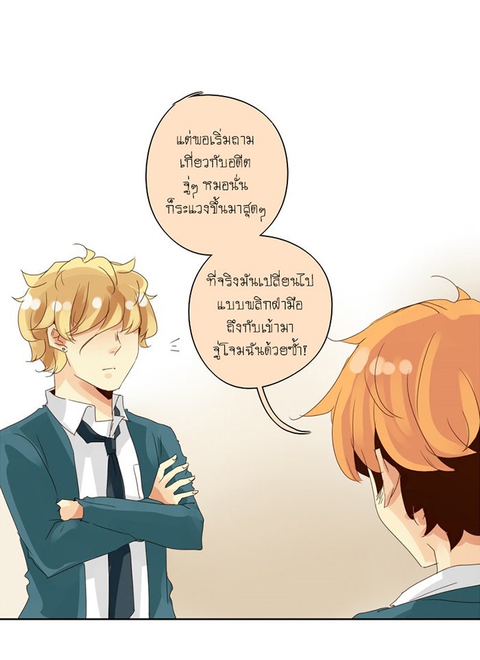 โรงเรียนเหนือมนุษย์ - หน้า 30