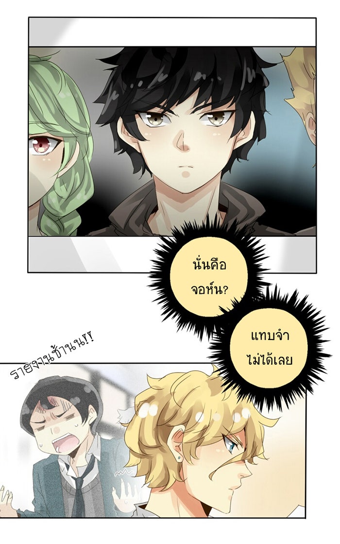 โรงเรียนเหนือมนุษย์ - หน้า 34