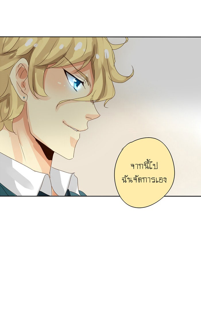 โรงเรียนเหนือมนุษย์ - หน้า 43