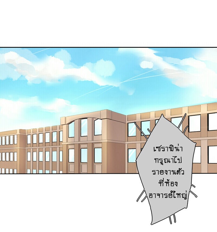 โรงเรียนเหนือมนุษย์ - หน้า 10