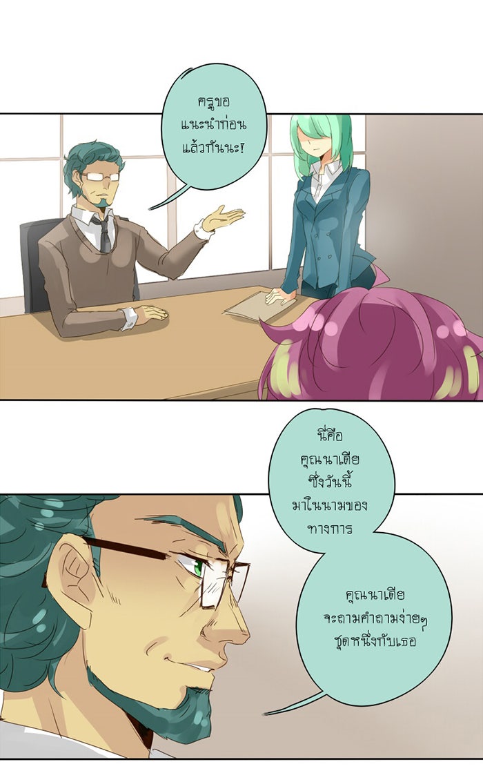 โรงเรียนเหนือมนุษย์ - หน้า 27