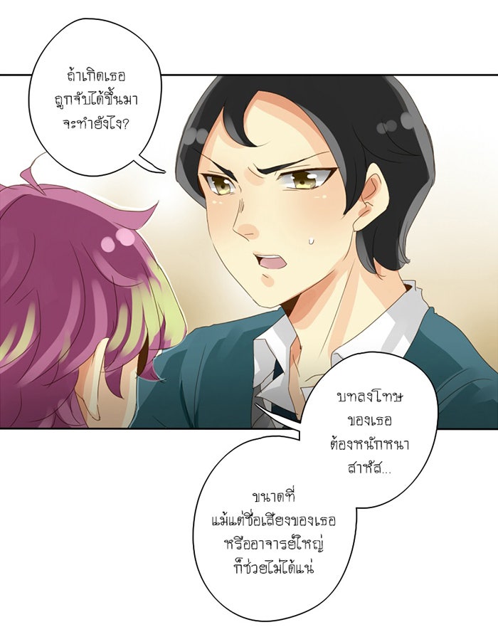 โรงเรียนเหนือมนุษย์ - หน้า 72