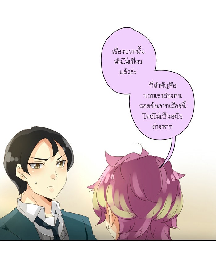 โรงเรียนเหนือมนุษย์ - หน้า 75