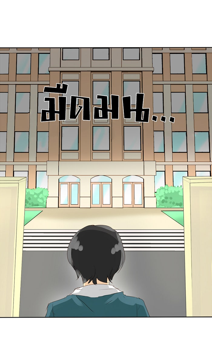 โรงเรียนเหนือมนุษย์ - หน้า 88