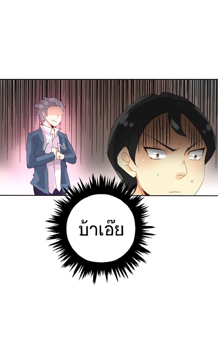 โรงเรียนเหนือมนุษย์ - หน้า 13
