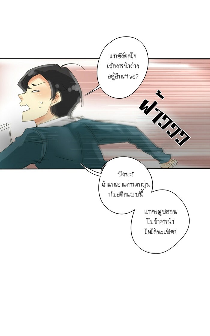 โรงเรียนเหนือมนุษย์ - หน้า 17
