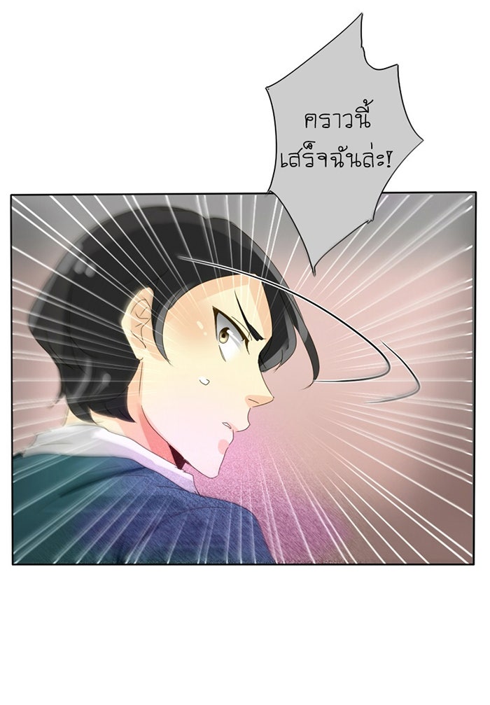 โรงเรียนเหนือมนุษย์ - หน้า 22
