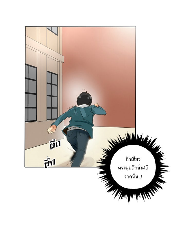 โรงเรียนเหนือมนุษย์ - หน้า 36