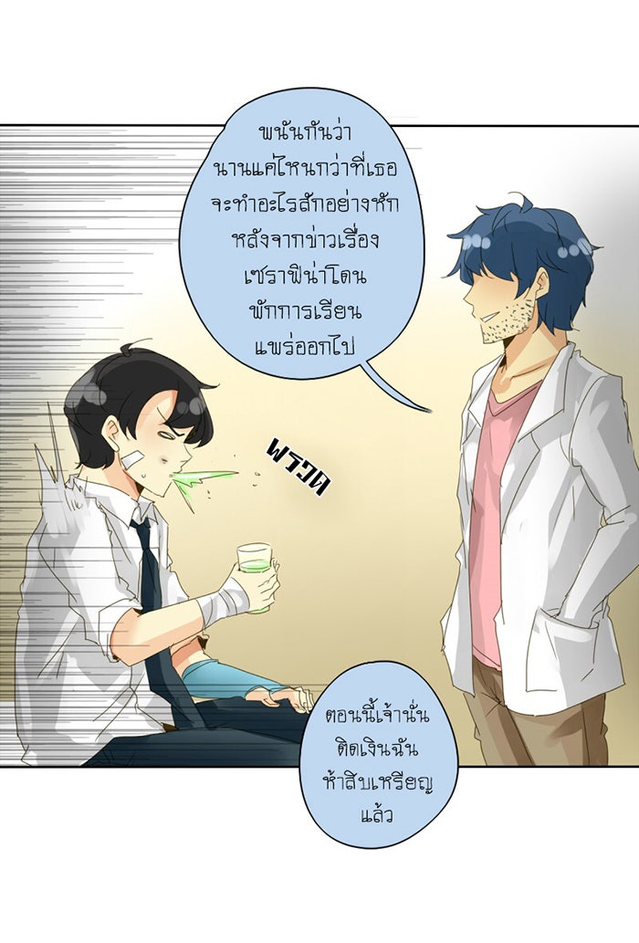โรงเรียนเหนือมนุษย์ - หน้า 52