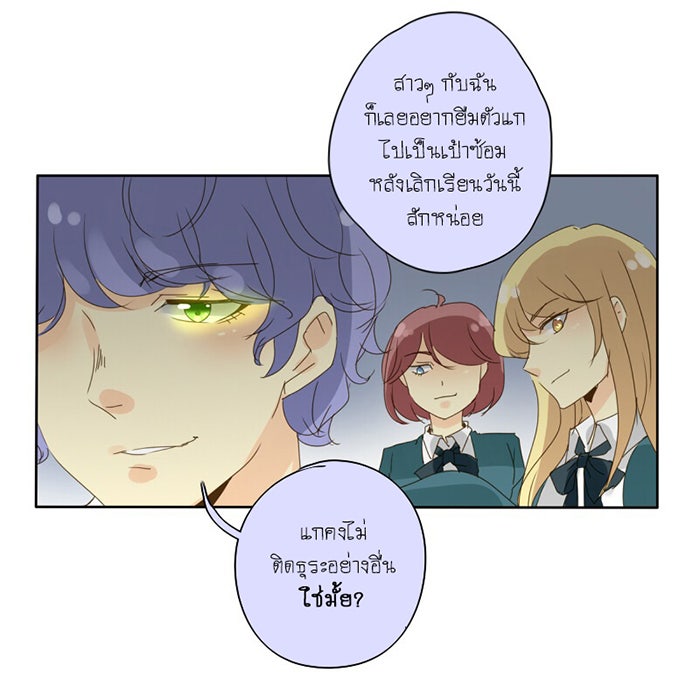 โรงเรียนเหนือมนุษย์ - หน้า 16