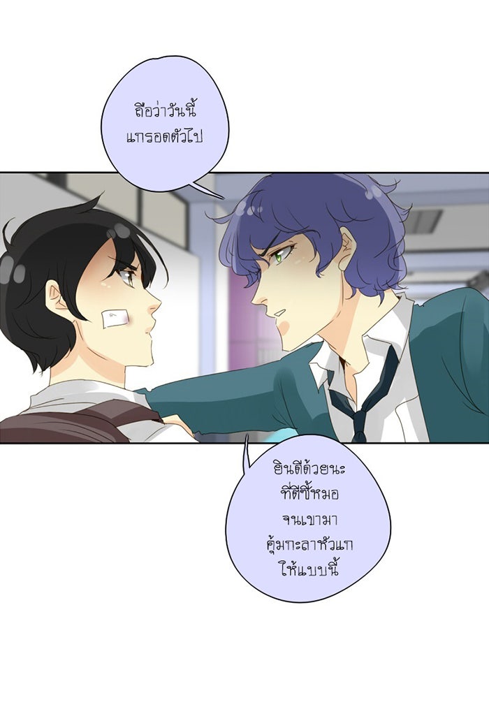 โรงเรียนเหนือมนุษย์ - หน้า 33