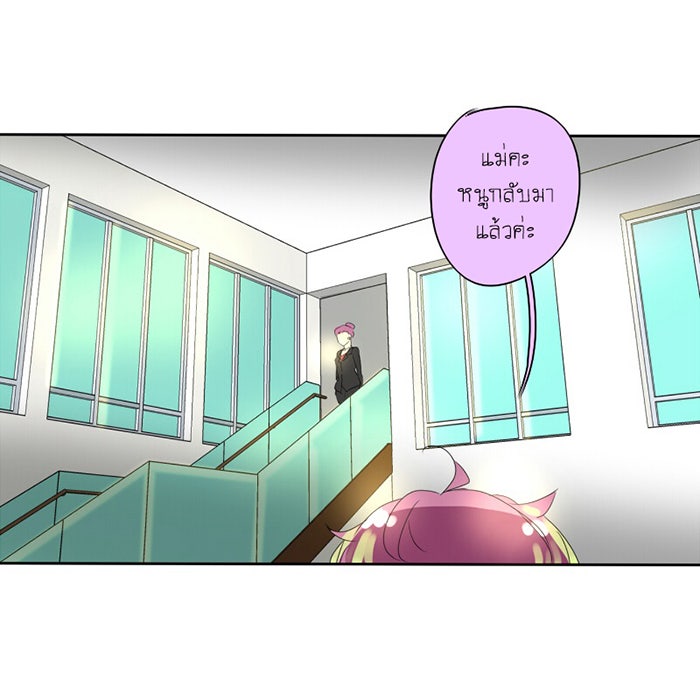 โรงเรียนเหนือมนุษย์ - หน้า 45