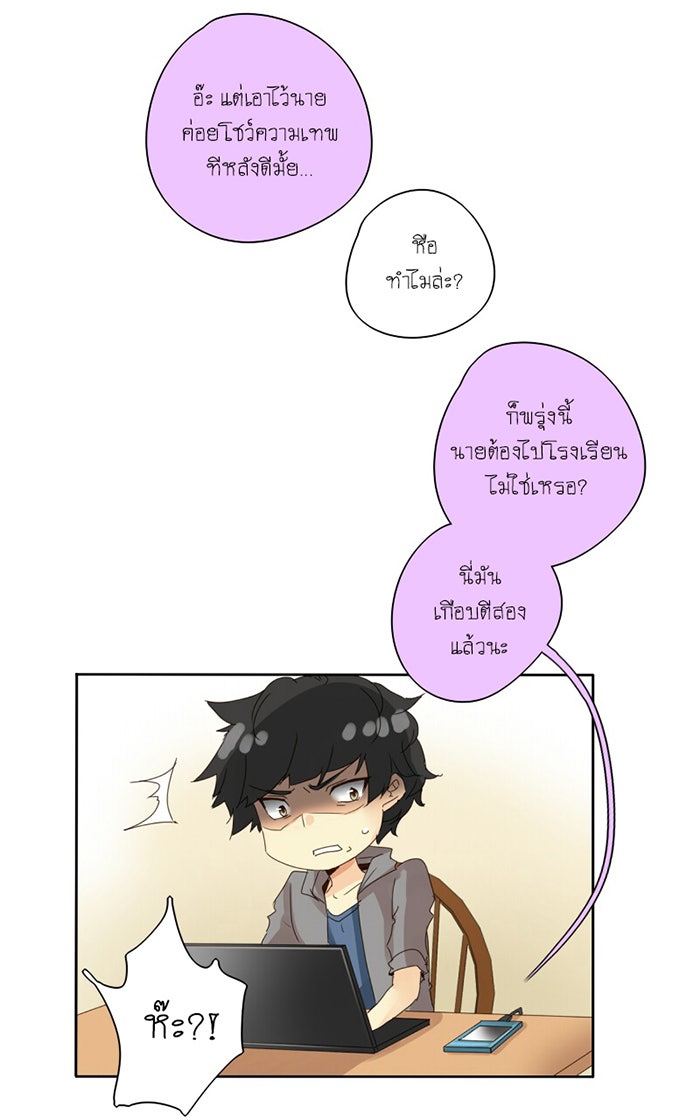 โรงเรียนเหนือมนุษย์ - หน้า 39