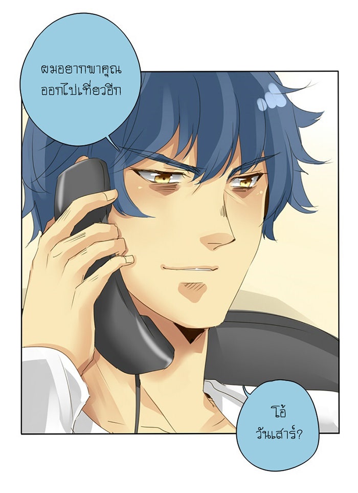 โรงเรียนเหนือมนุษย์ - หน้า 21