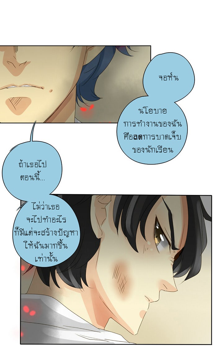 โรงเรียนเหนือมนุษย์ - หน้า 41