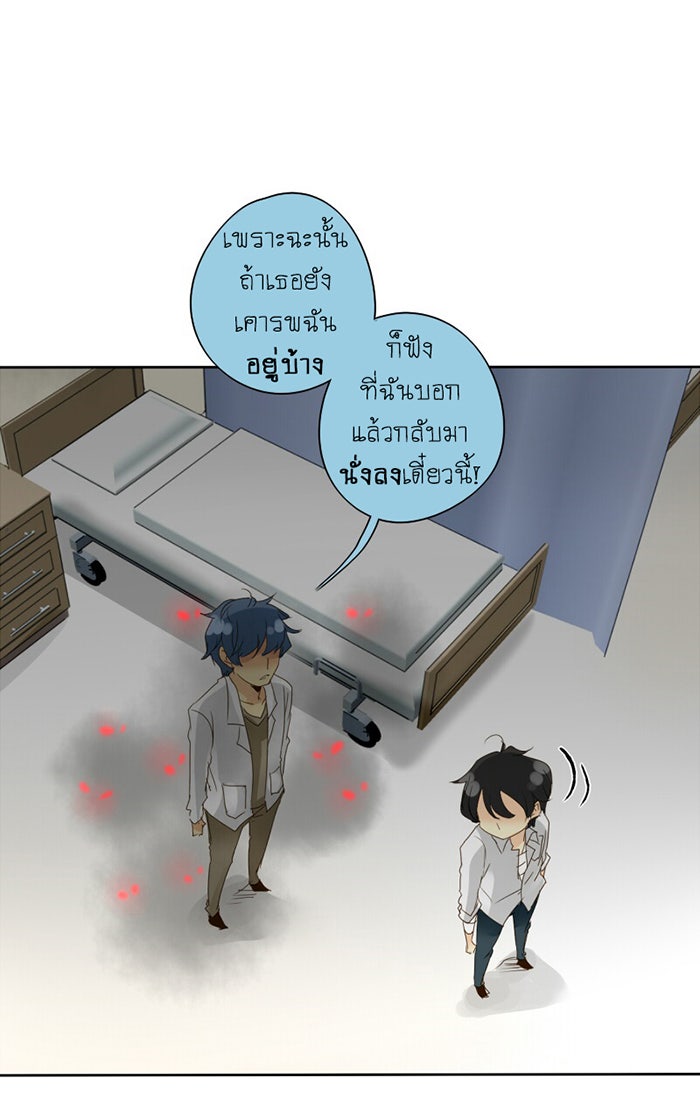 โรงเรียนเหนือมนุษย์ - หน้า 42