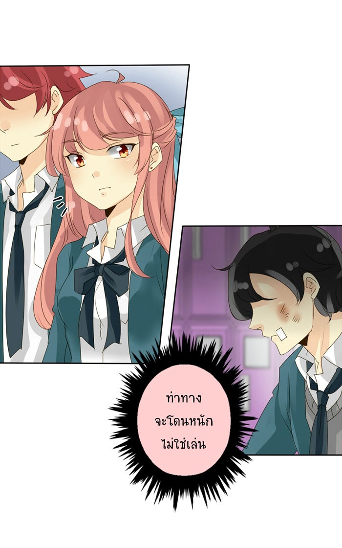 โรงเรียนเหนือมนุษย์ - หน้า 12