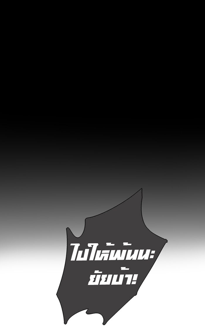 โรงเรียนเหนือมนุษย์ - หน้า 20