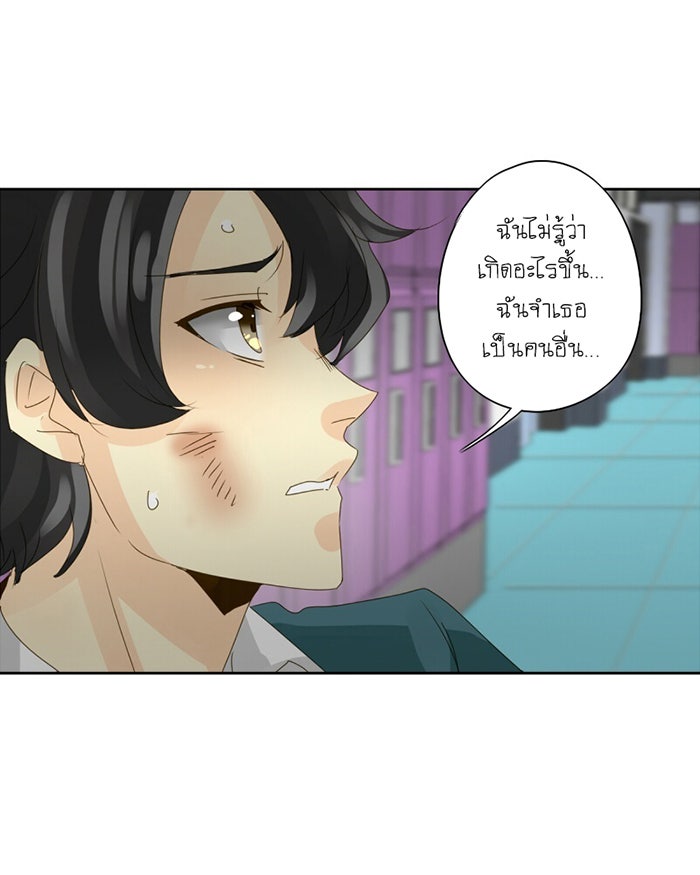 โรงเรียนเหนือมนุษย์ - หน้า 36