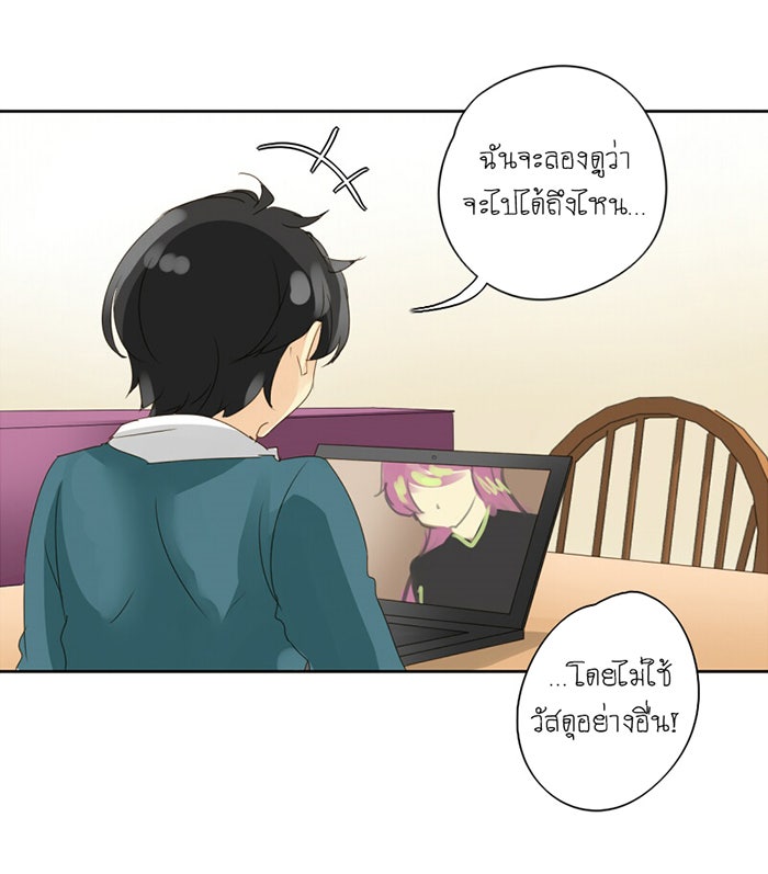 โรงเรียนเหนือมนุษย์ - หน้า 65
