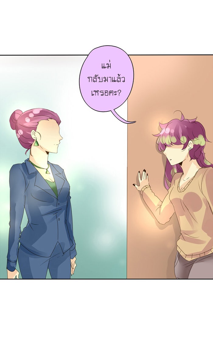 โรงเรียนเหนือมนุษย์ - หน้า 16