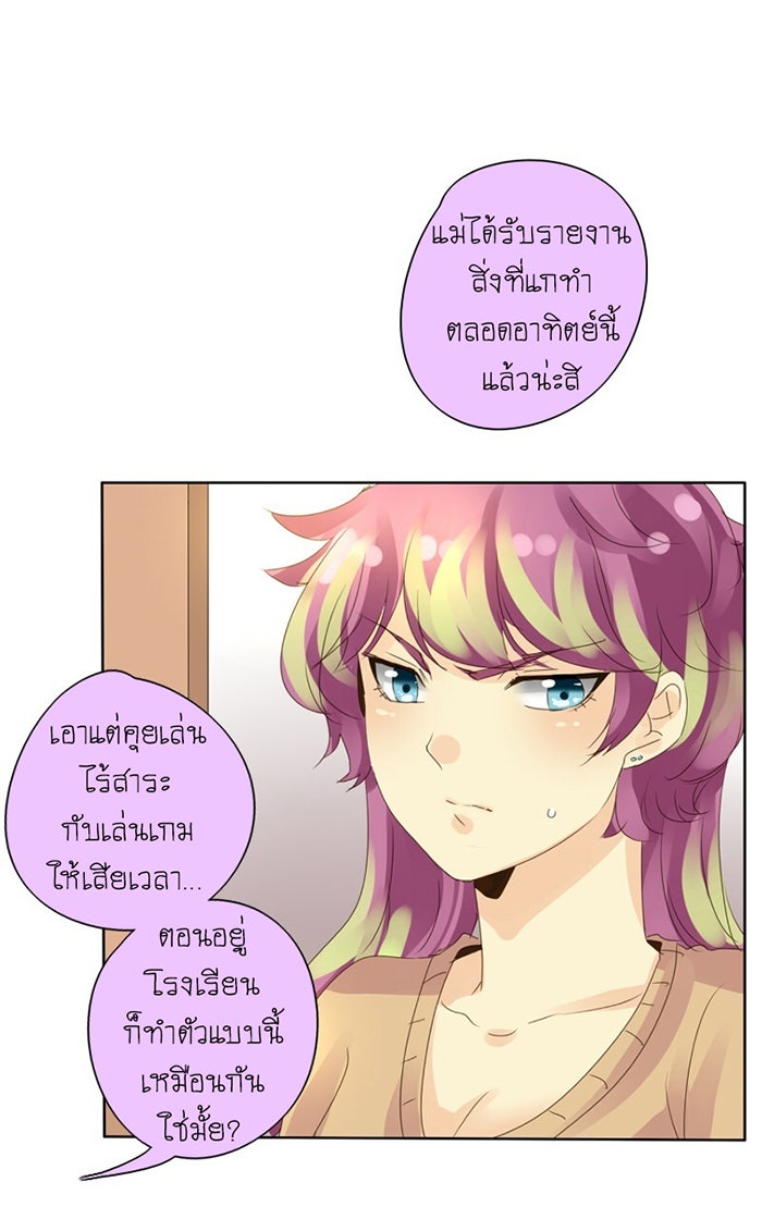 โรงเรียนเหนือมนุษย์ - หน้า 18