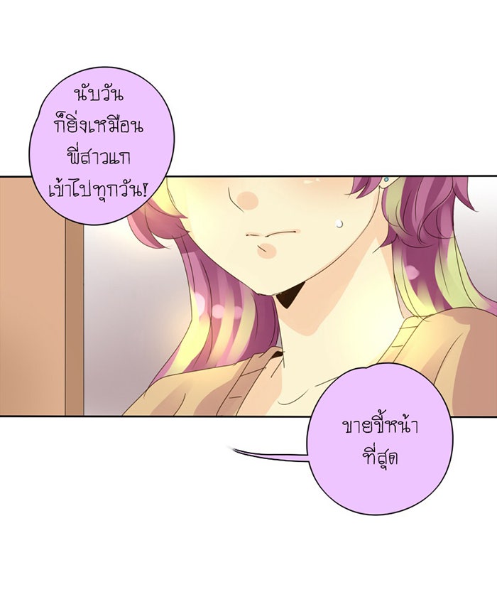 โรงเรียนเหนือมนุษย์ - หน้า 19