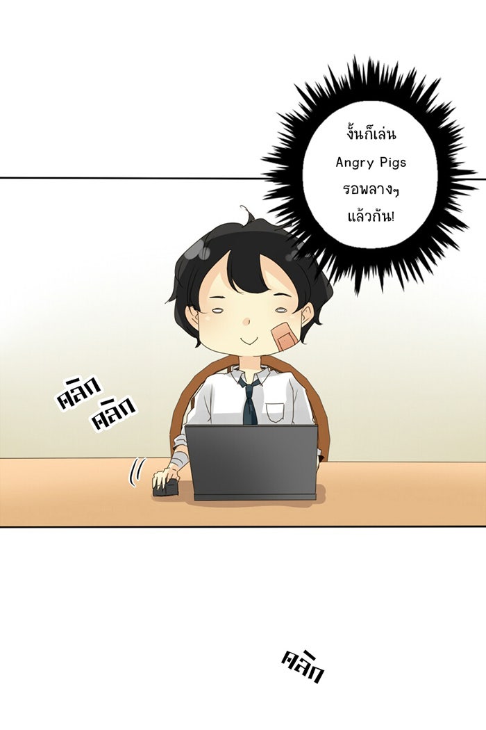 โรงเรียนเหนือมนุษย์ - หน้า 38