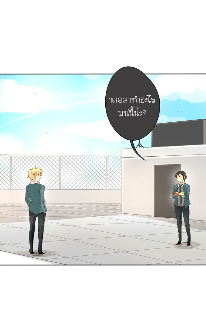 โรงเรียนเหนือมนุษย์ - หน้า 18